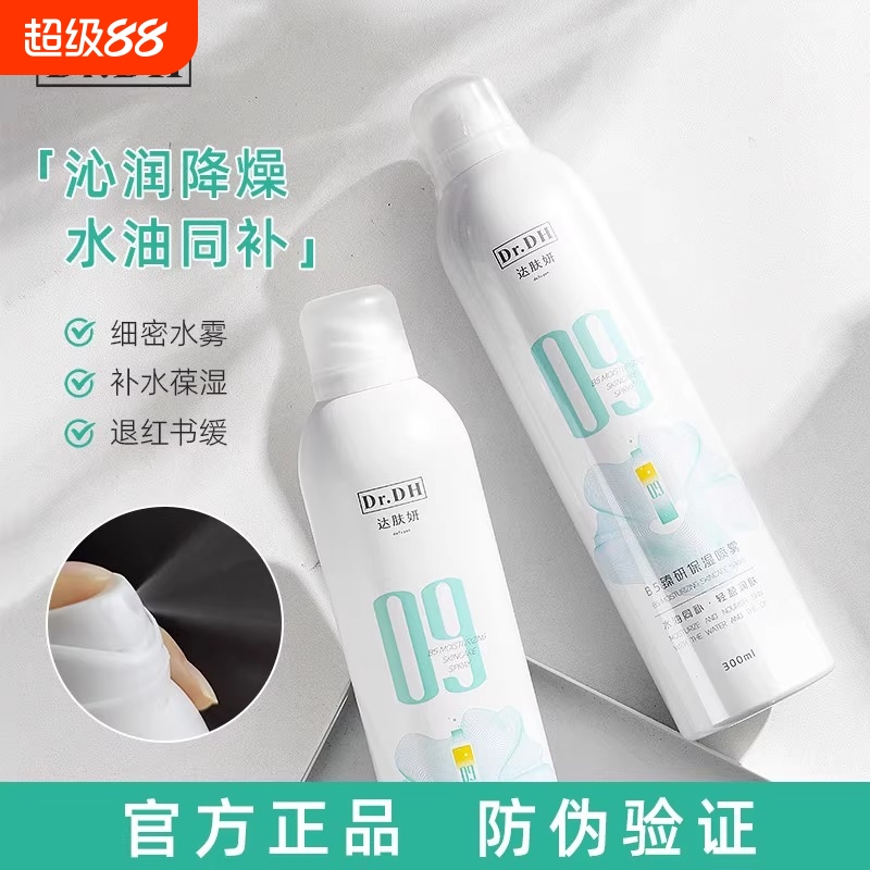 达肤妍B5保湿补水喷雾爽肤水护肤正品女男士护肤水舒缓修护稳定