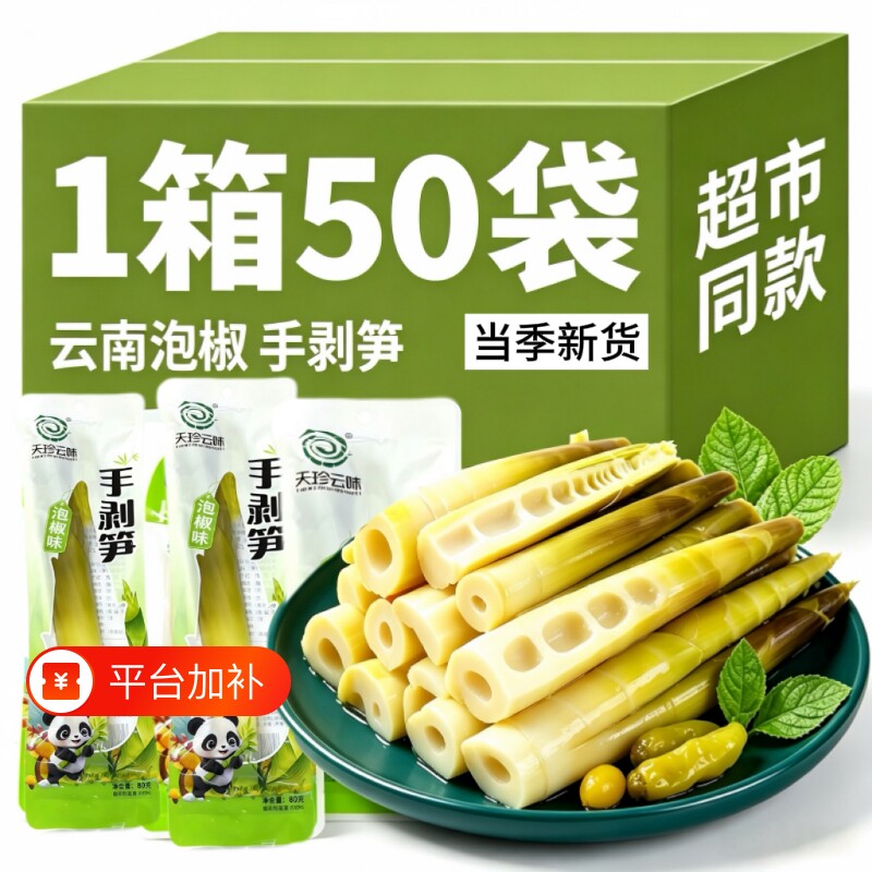 云南新鲜手剥笋开袋即食酸辣脆笋尖泡椒竹笋干解馋小零食袋装美味
