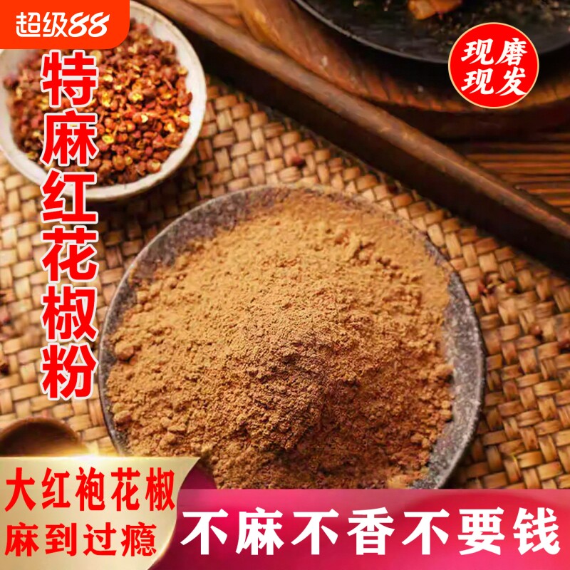 四川汉源纯花椒粉红花椒粉花椒面500g食用大红袍麻椒干货麻香料