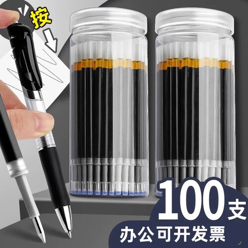 100支按动笔芯0.5子弹头速干