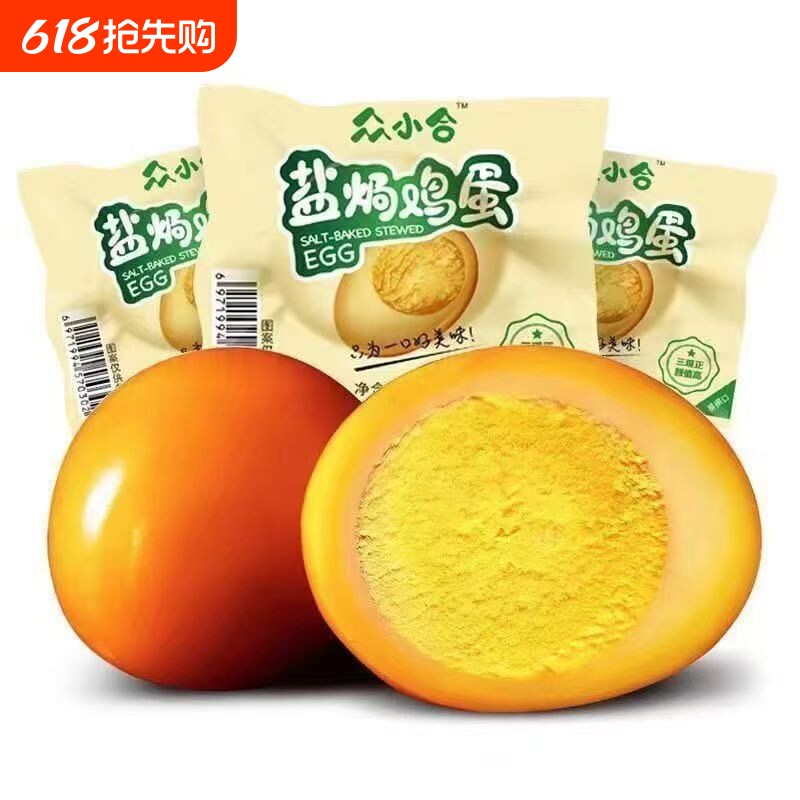 众小合盐焗鸡蛋20枚600g卤蛋熟食办公室早餐零食即食低卡健康搭