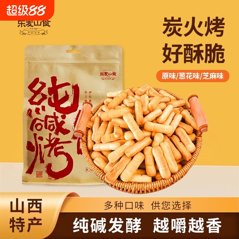 山西烤馍纯碱特产500g手指馍棒碱水饼干小零食干馍馍传统原味健康
