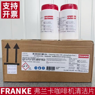Franke弗兰卡德国正品咖啡机phosphate清洁药片除垢药片100片2.3g