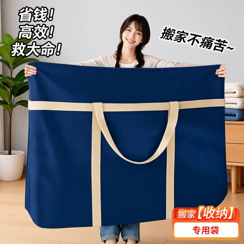 搬家打包袋编织袋大容量棉被收纳袋加厚行李被子子超大特大号托运