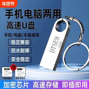 高速金属U盘大容量128G大容量正品手机电脑两用学生办公加密优盘
