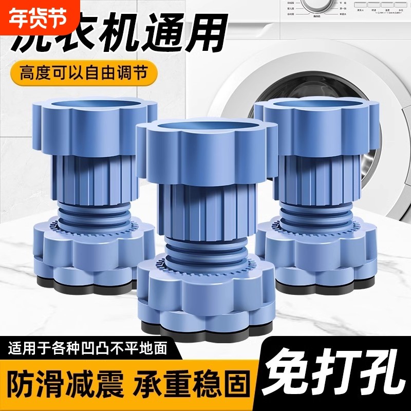 洗衣机脚垫防滑防震增高通用可调节全自动滚筒底座专用支架子加高