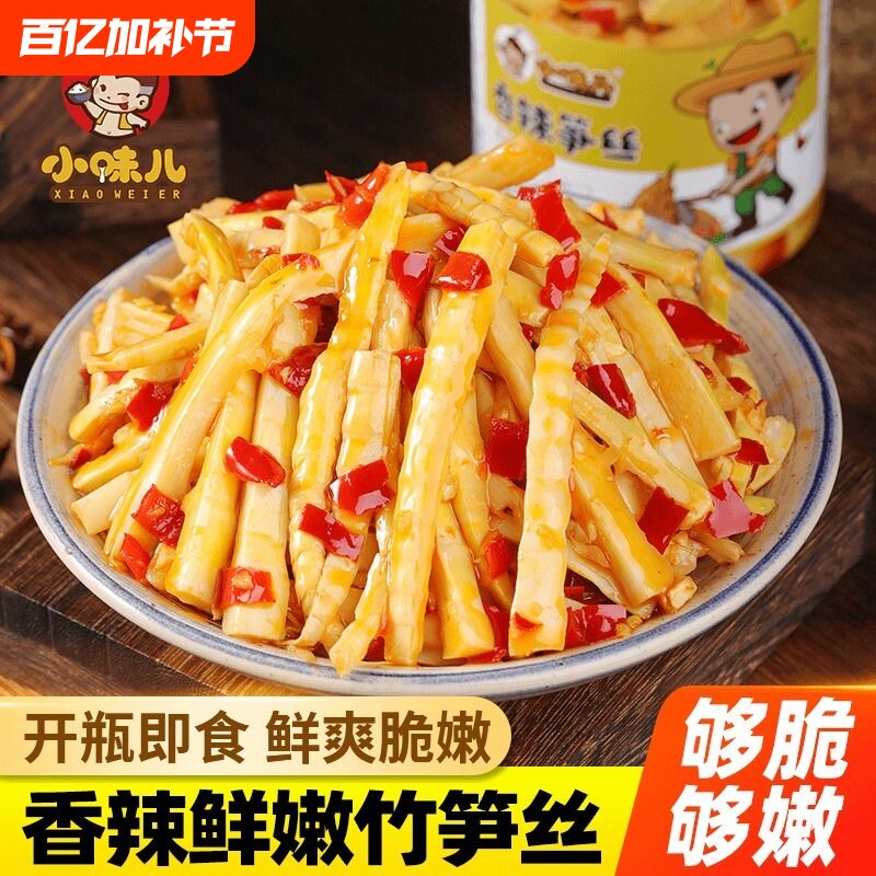香辣笋丝下饭菜笋干湖南农家自制特产竹笋嫩笋子新鲜瓶装笋尖罐装