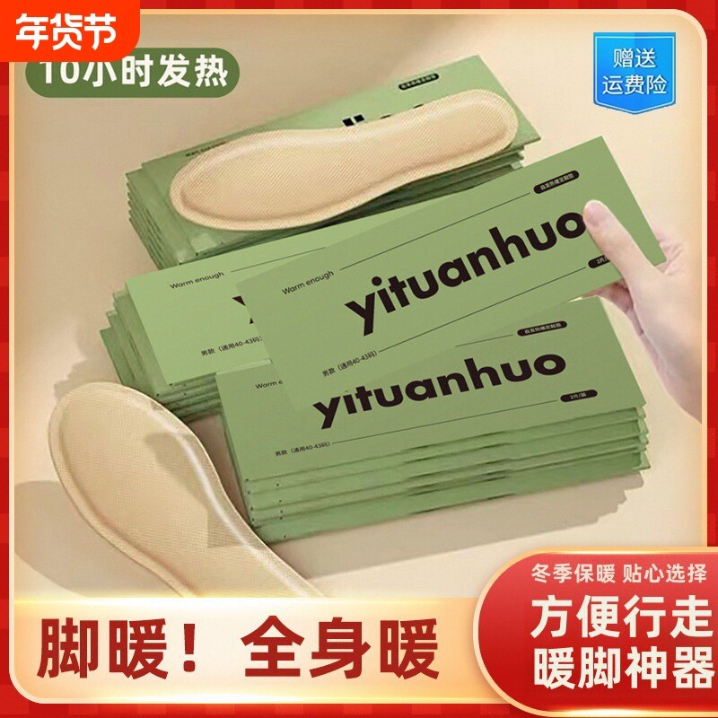 发热鞋垫女脚底可行走自发热暖足贴男暖脚宝冬季10小时自加热鞋垫,居家日用,发热鞋垫,淘宝优惠券,粉丝福利购,淘宝优惠卷
