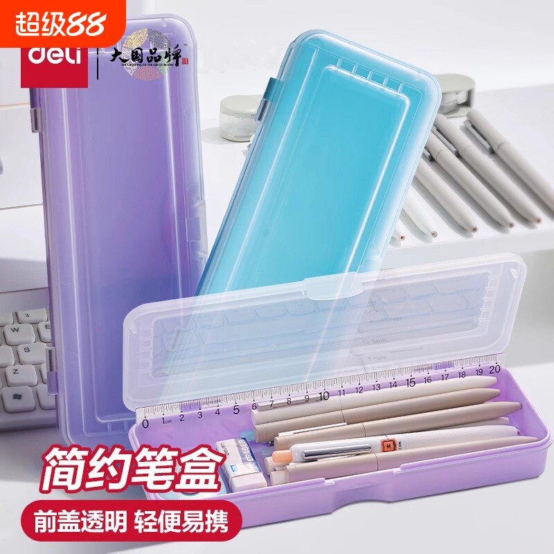 得力防泼水半透明铅笔盒简约可放20CM直尺磨砂PP塑料收纳文具盒大容量多功能文具收纳盒儿童初中小学生加长