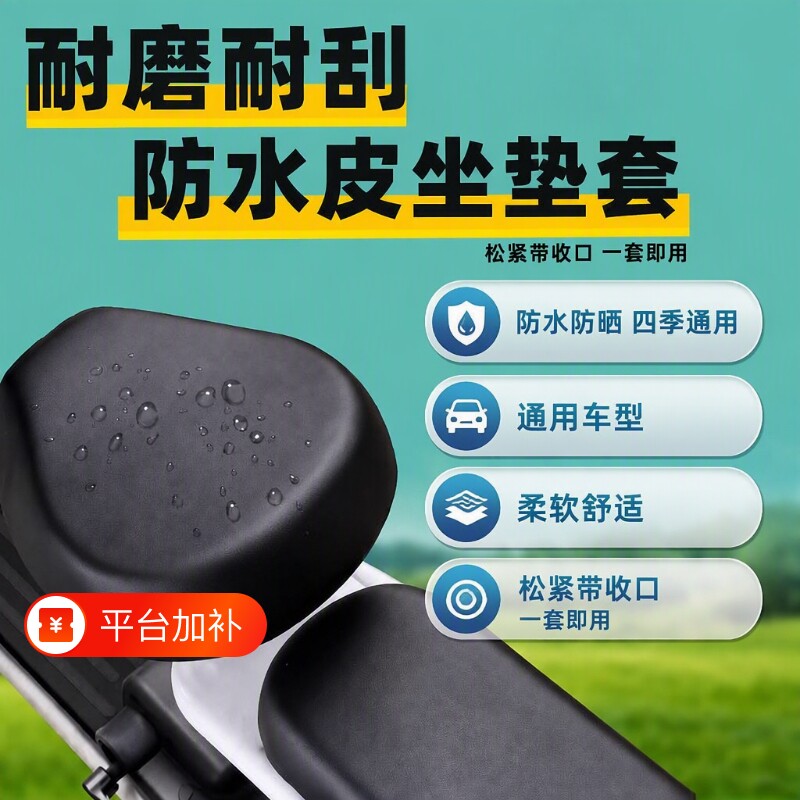 皮革电动自行车座套防水防晒防雨四季通用电瓶车坐垫套座椅套后座