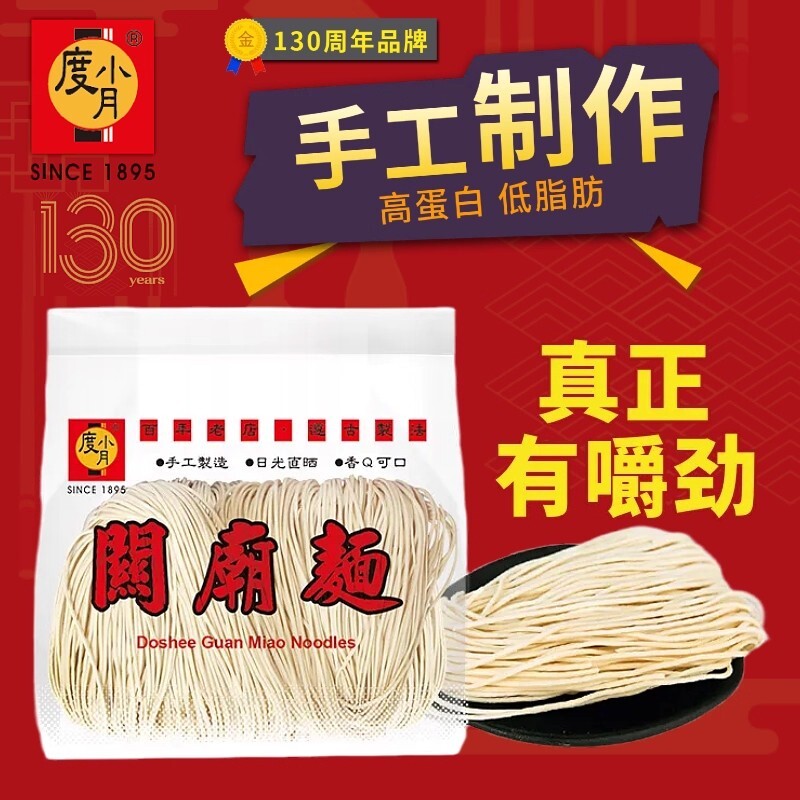 台湾度小月关庙面刀削面担仔面条耐煮早餐挂面油泼面烩面速食袋装