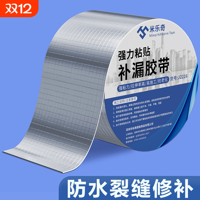 防水丁基胶带补漏|超2000次加购