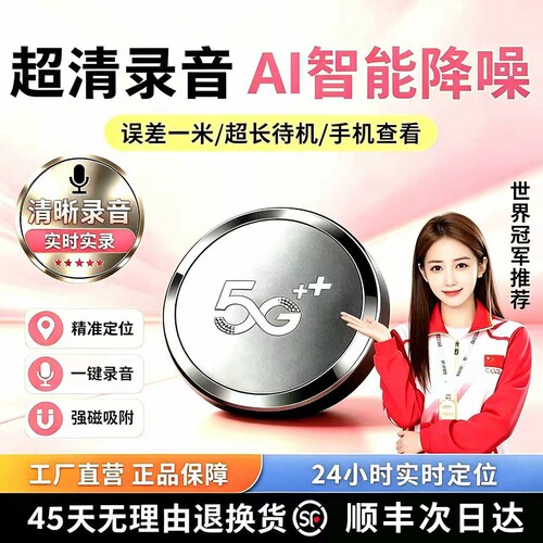 定位器超长续航听录听器实时高清
