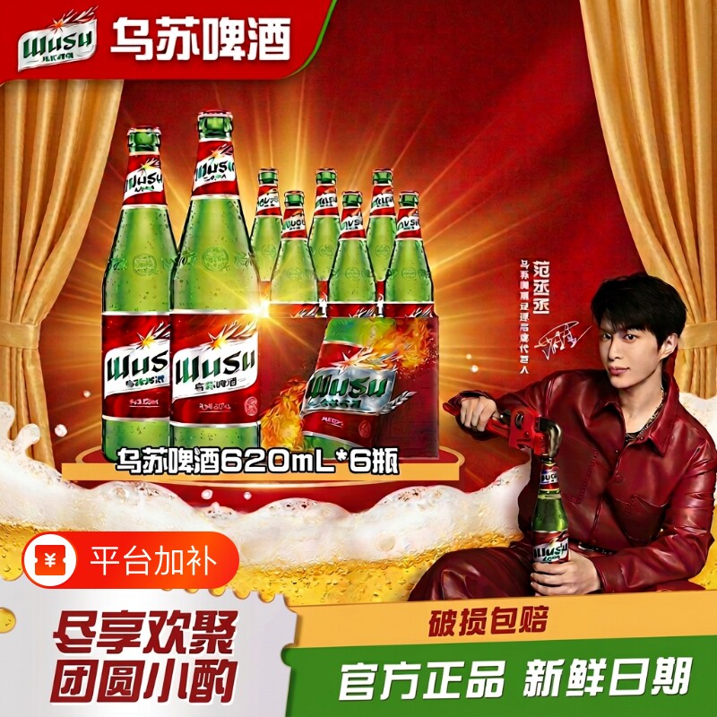 乌苏啤酒大红乌苏罐6罐12罐500ml620ml高度烈性特惠瓶整箱非原箱