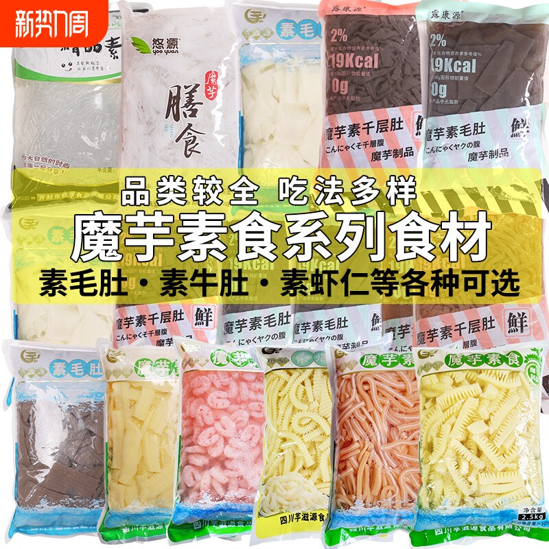 魔芋素食商用素毛肚肚丝肚片制品凉拌菜食材海蜇丝火锅素虾仁凉菜