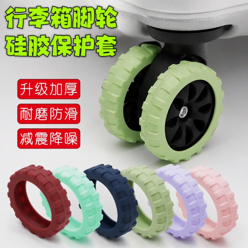 行李箱轮子橡胶套替换橡胶圈静音套硅胶套万向轮保护套配件拉杆箱										