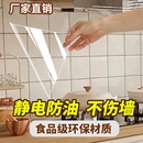厨房防油贴纸静电墙面保护膜防水防油灶台墙壁防火耐高温透明贴膜