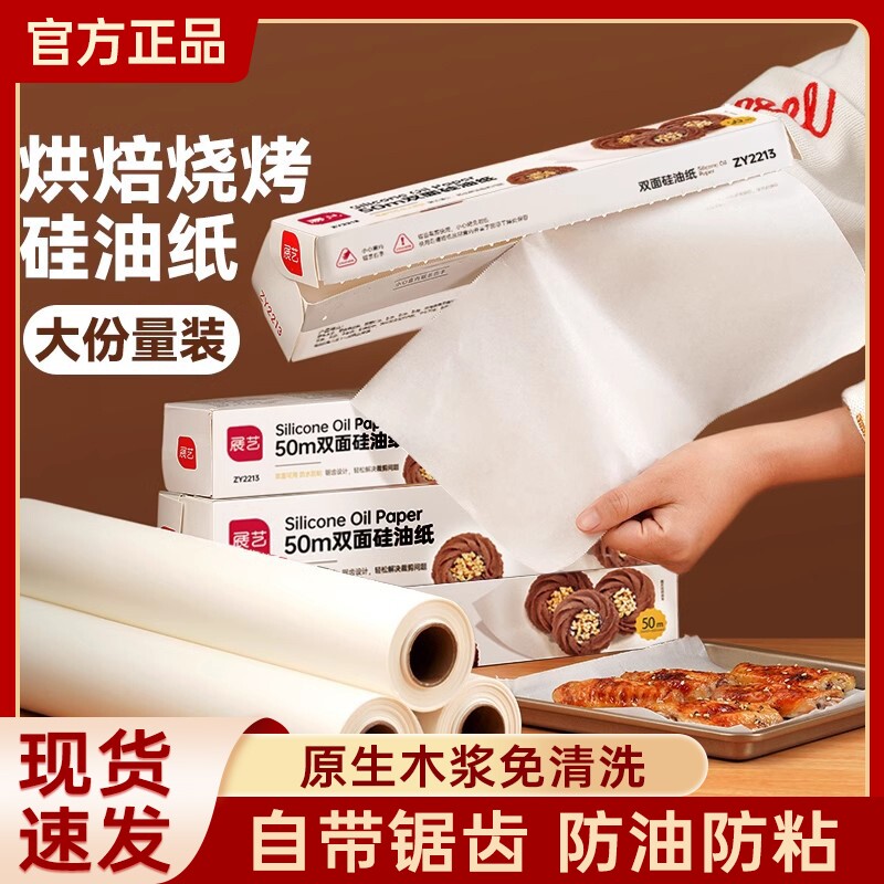 展艺油纸烘焙烤箱硅油纸锡纸家用空气炸锅专用吸油纸垫烘烤食物