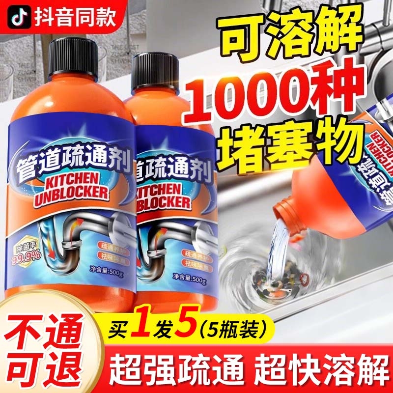 小红书推荐！管道疏通剂强力溶解