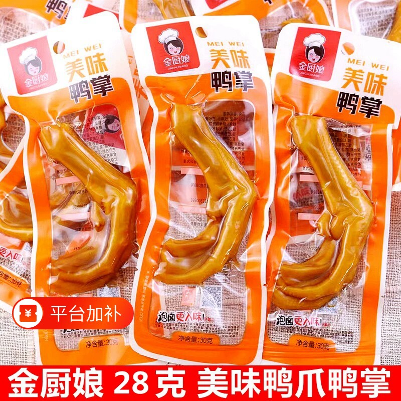 金厨娘美味鸭掌28克网红推荐香辣泡鸭爪卤鸭脚办公室休闲小零食品