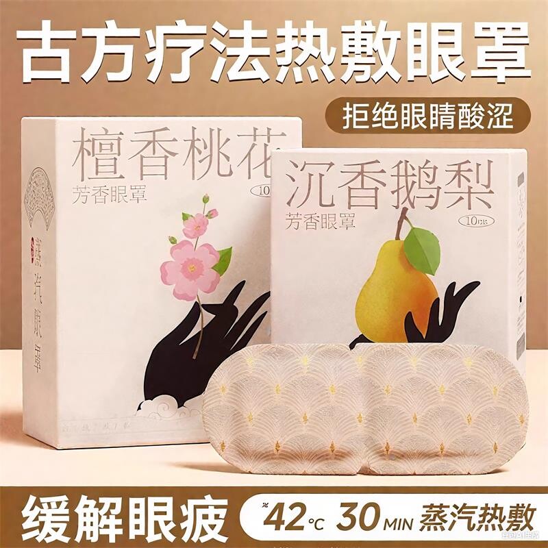 叶黄素蒸汽眼罩缓解眼疲劳热敷睡觉助眠专用艾草加发热正品护眼贴