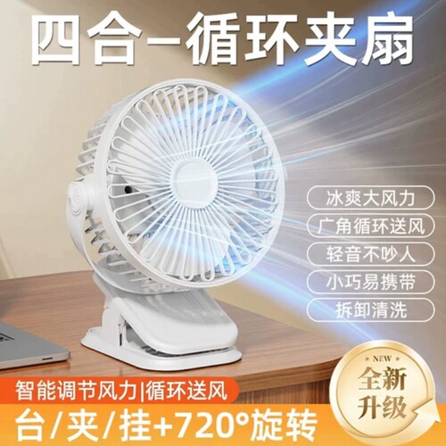 【全网热销】多功能夹扇桌面风扇