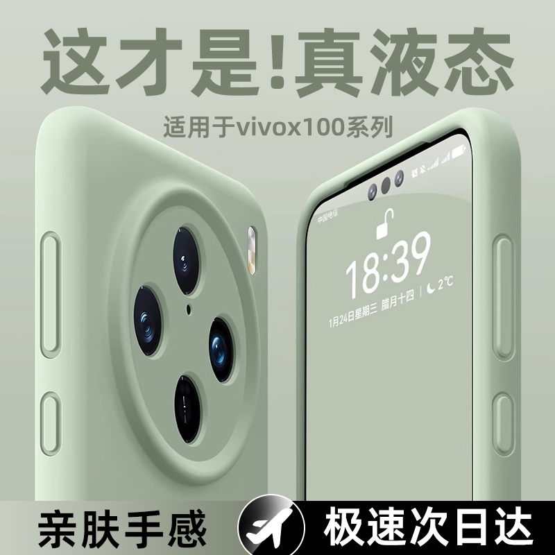 真液态硅胶壳适用vivox100全系