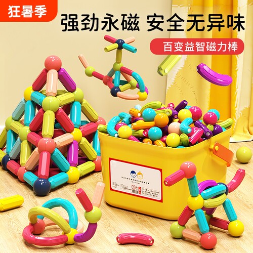 磁力棒片积木55件套|千人加购