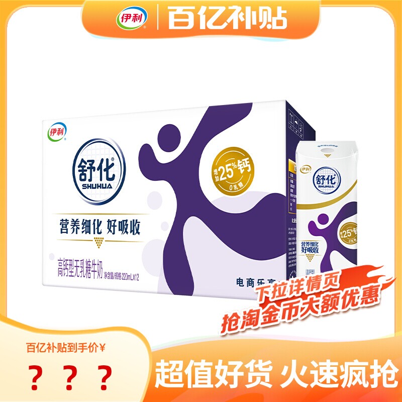 旗舰店舒化奶220ml*12盒无乳糖高钙牛奶百补图片