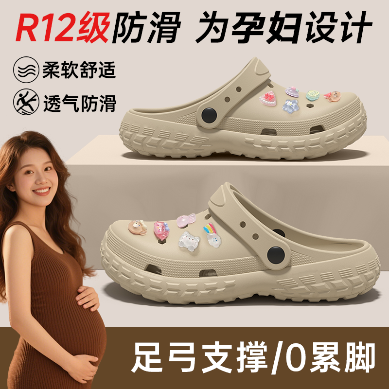 孕妇洞洞鞋女款2025新款夏季外穿厚底防滑防臭包头EVA凉拖女支撑