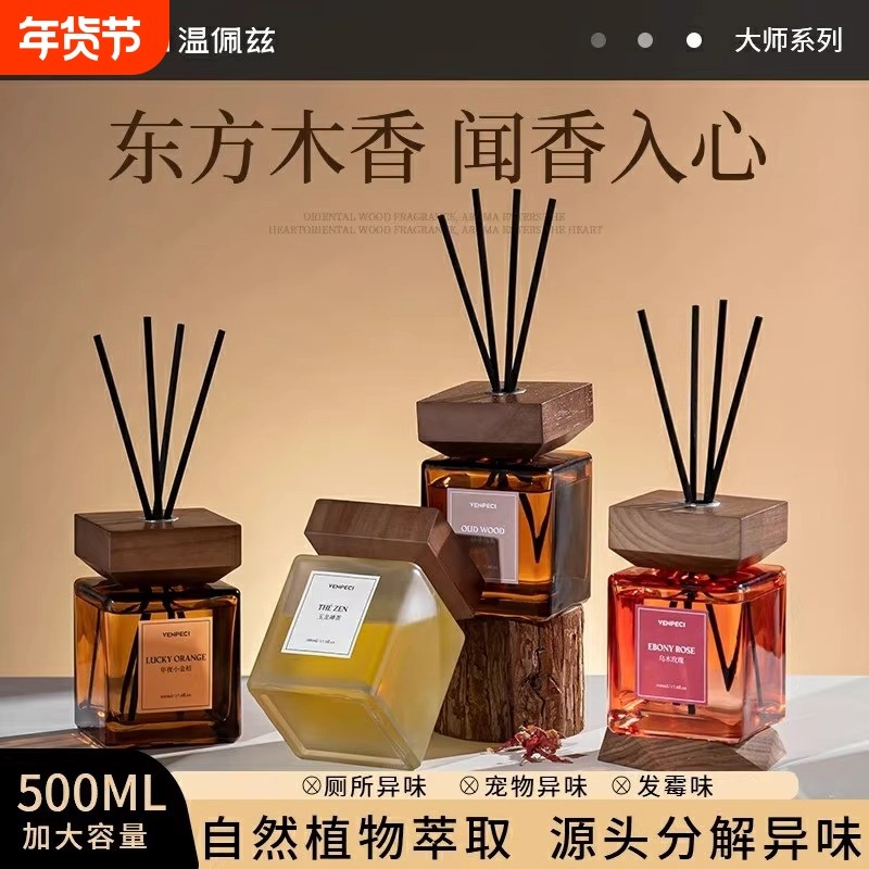 室内持久留香香薰家用卧室高级感香氛空气清新厕所除味客厅精油