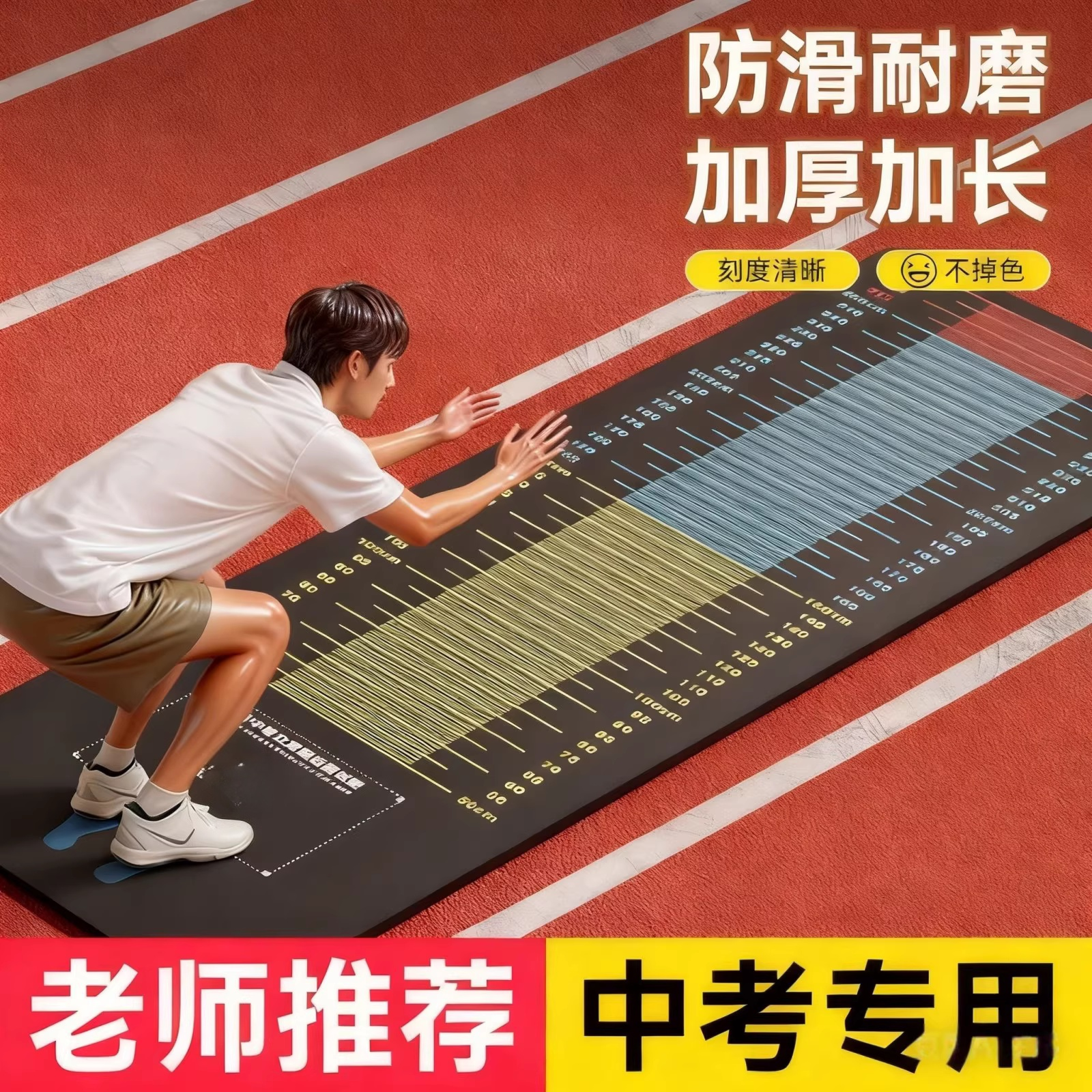 立定跳远测试专用垫子加厚防滑