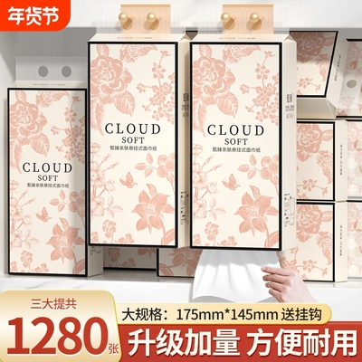 1280张共3提悬挂抽纸大尺寸纸巾