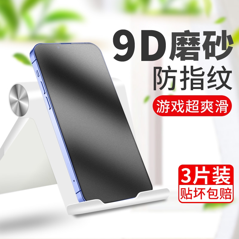 适用苹果16ProMax磨砂钢化膜15pro手机膜14plus新