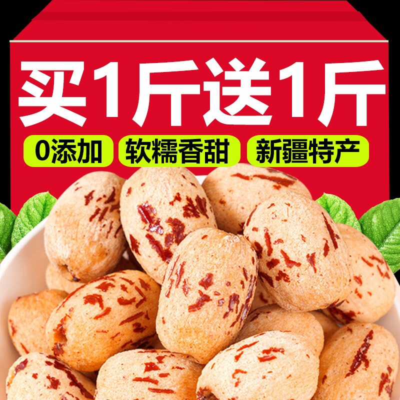 新疆特产去皮去核红枣灰枣婴儿宝宝辅食脱皮无核大枣官方旗舰店