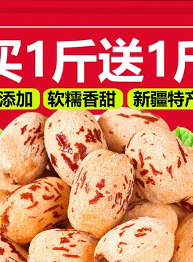 新疆特产去皮去核红枣灰枣婴儿宝宝辅食脱皮无核大枣官方旗舰店