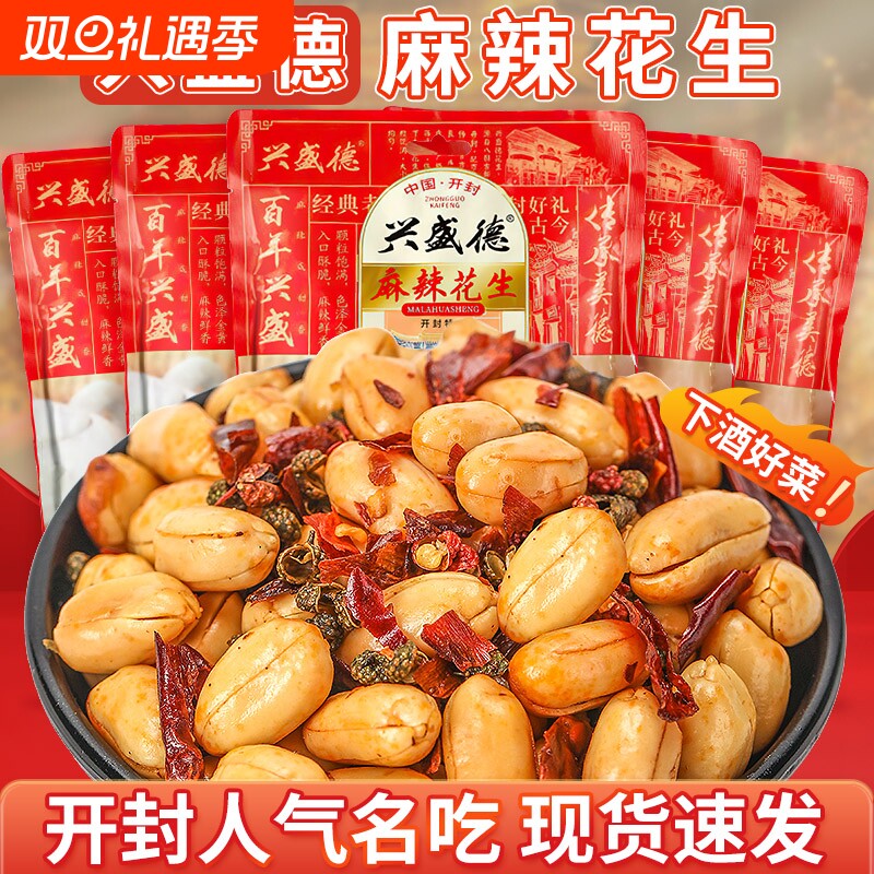 开封兴盛德麻辣花生米兴盛德五香花生豆坚果藤椒香辣零食下酒菜