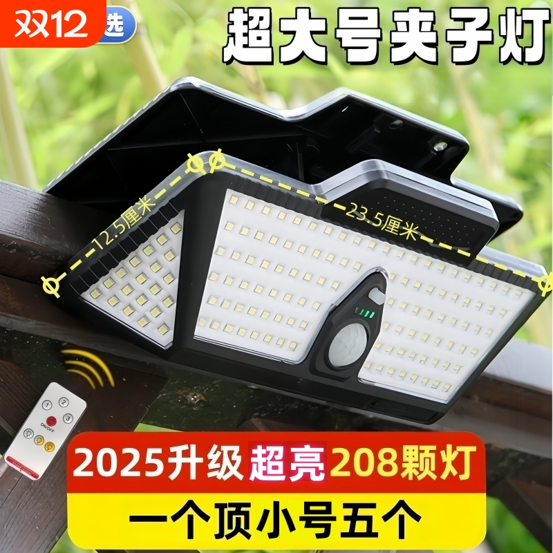 2025新款太阳能夹子灯大号长续航