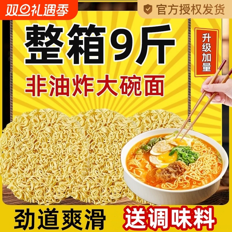 大碗面整箱非油炸方便面炒面火锅麻辣烫面饼散装商用批发速食拌面