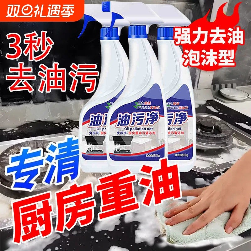 厨房抽油烟机强力去除油污清洗剂重油污净清洁剂除垢油渍神器污渍