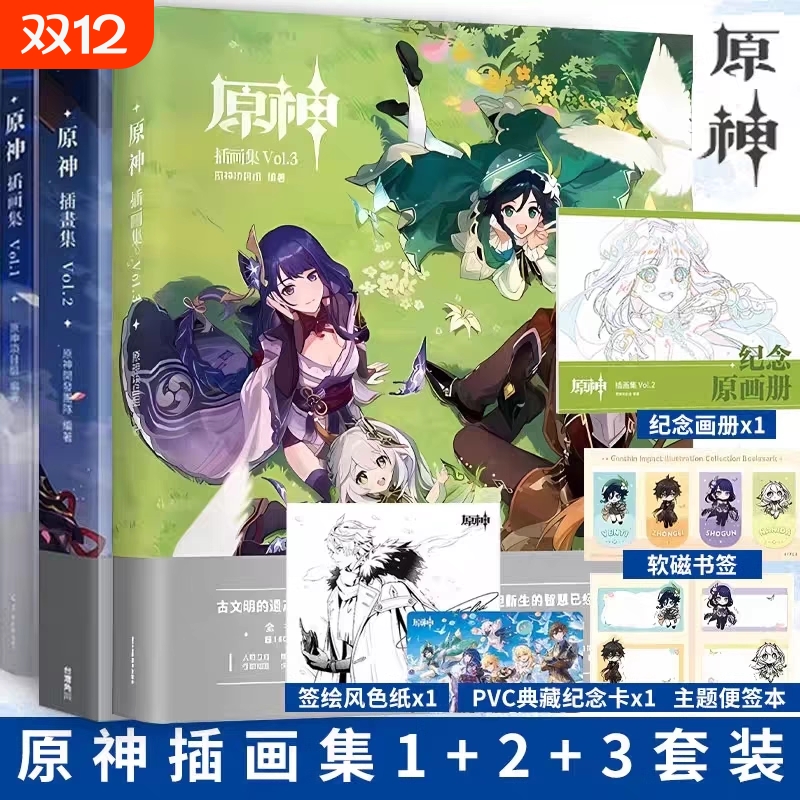 【赠特典画册+色纸+纪念卡+书签+便签本】原神插画集vol1+vol2+vol3米哈游原神美术插画集游戏画册艺术手游原神周边天闻角川
