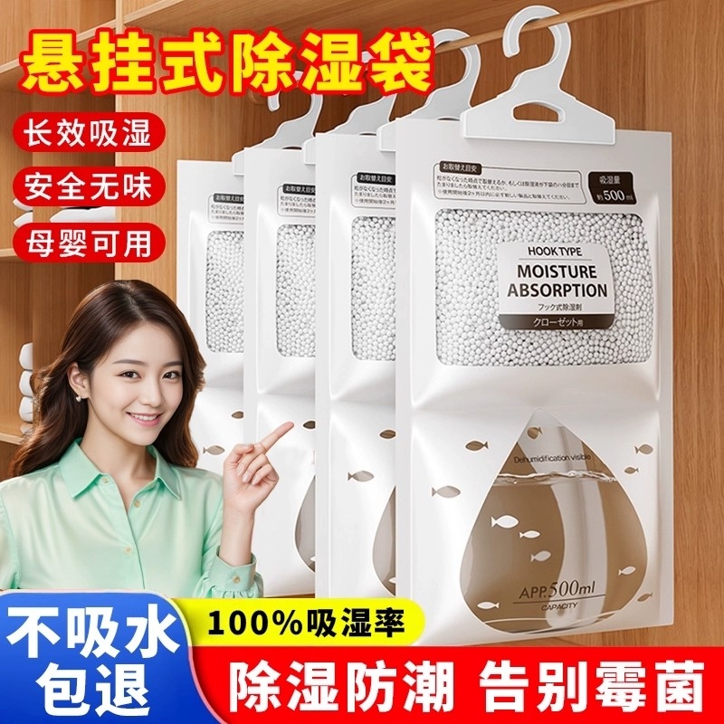 除湿袋干燥剂可挂式宿舍学生吸湿吸潮防潮防霉鞋衣柜吸水神器潮湿