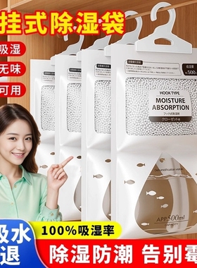 除湿袋干燥剂可挂式宿舍学生吸湿吸潮防潮防霉鞋衣柜吸水神器潮湿