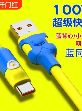数据线TYPE-C蓝同学适用小米vivo华为tpyec6A快充p20p30p40mate手机tapyc充电器5A闪充车载安卓小米15
