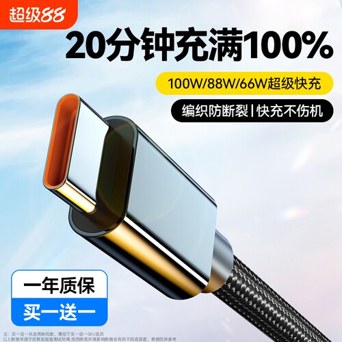 弎希typec通用100W快充6A编织线