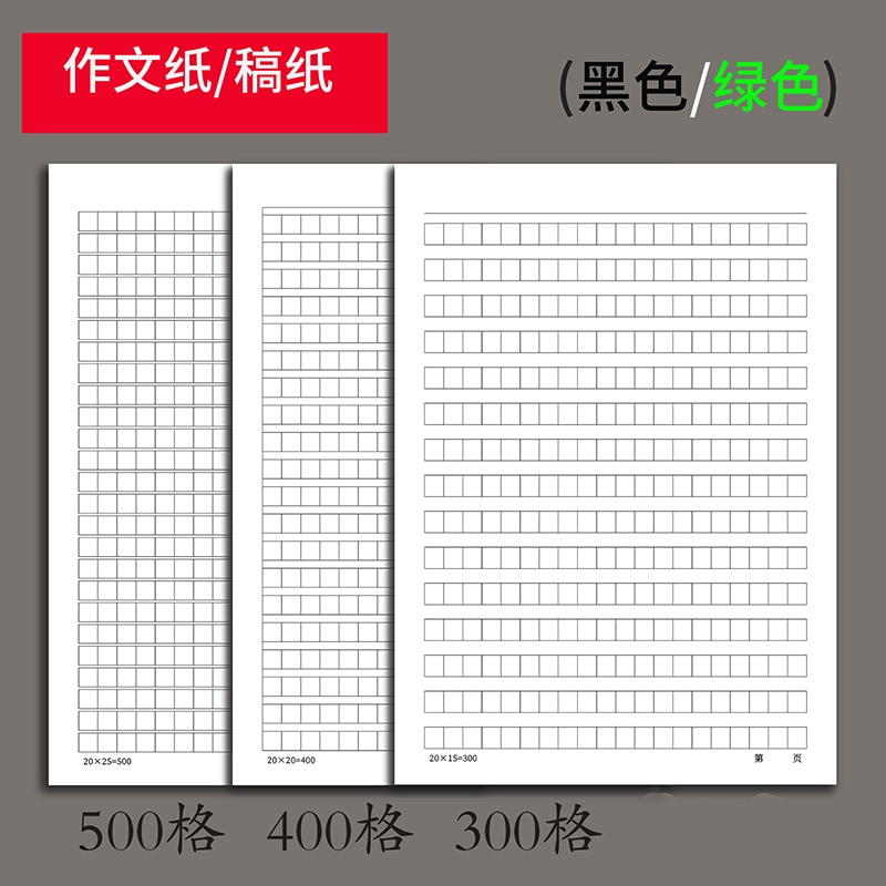 16k400格作文纸稿纸单线纸双线纸