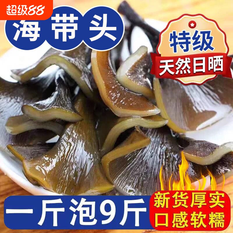 海带头正宗福建霞浦特厚级裙带菜干货海带根海带丝特级煲汤新货图片