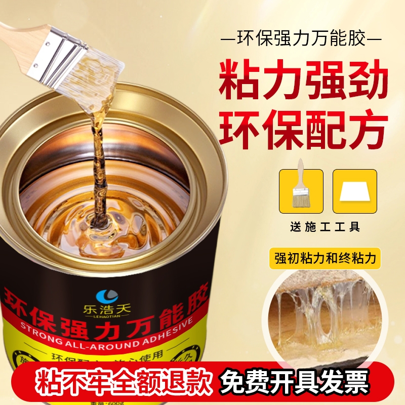 乐浩天万能胶多功能高粘性环保净味通用强力型SBS氯丁胶防水抗寒