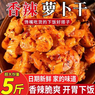 麻辣萝卜干下饭菜开胃菜农家自制特产酱菜四川味香辣脆萝卜丁咸菜