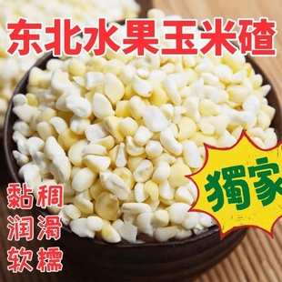 东北农家特产去皮玉米黏大碴子现磨煮粥粘苞米茬碴水果粘碴子新鲜